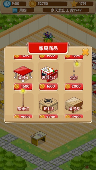 开心饭店手机最新版图5
