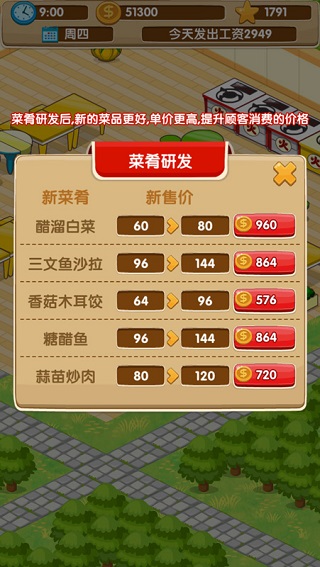 开心饭店手机最新版图4