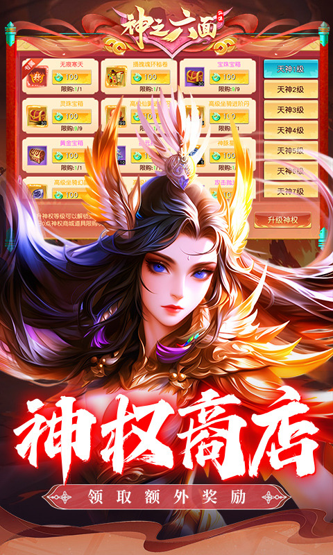 神之六面手机正版图5