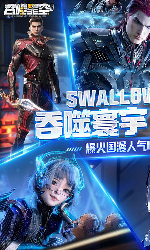 吞噬星空黎明手游无广告版图1