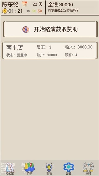 我的奶茶店手机免费版图2