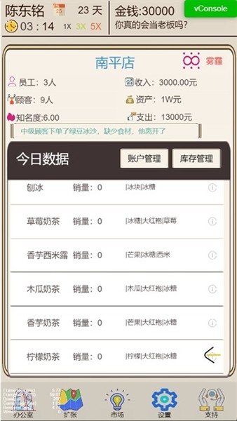 我的奶茶店手机免费版图4