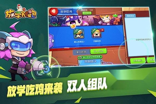 放学别跑手机最新版图4