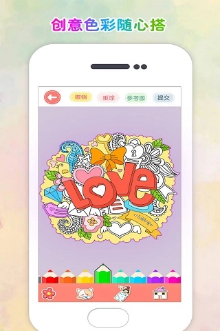 涂色花园游戏绿色版图3