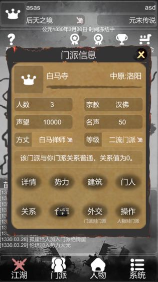 炙热江湖手机免费版图5