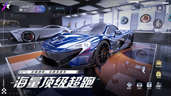王牌竞速直装版图3