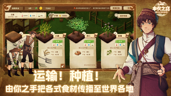 丰收之路免费版图3