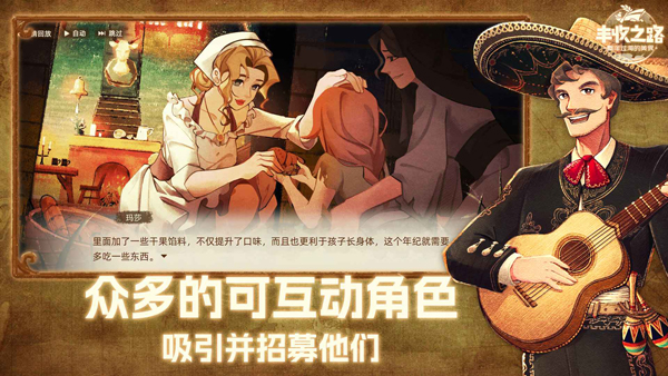 丰收之路免费版图5