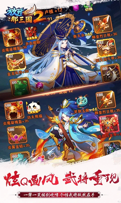放开那三国2手游直装版图2