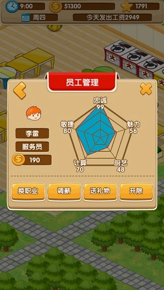 开心饭店手机最新版图2