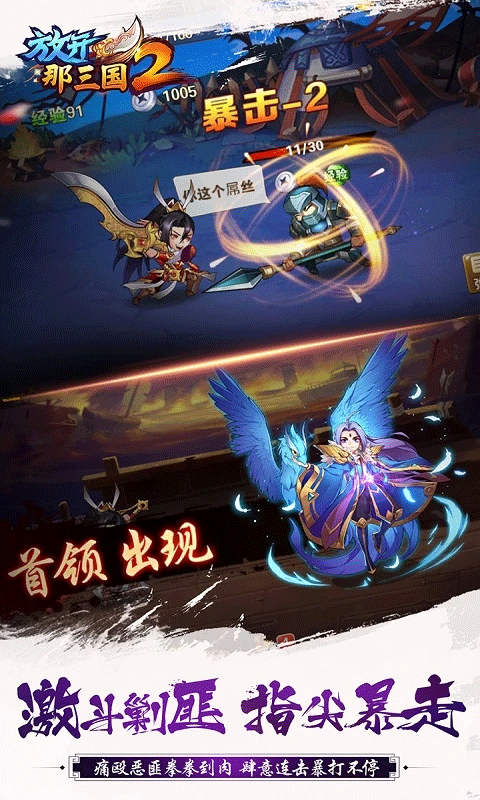 放开那三国2手游直装版图4