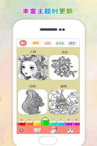 涂色花园游戏绿色版图5