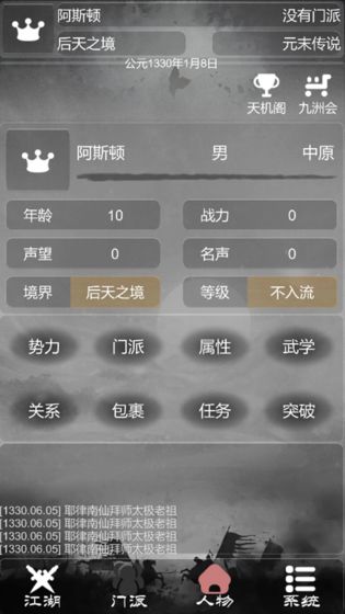 炙热江湖手机免费版图2