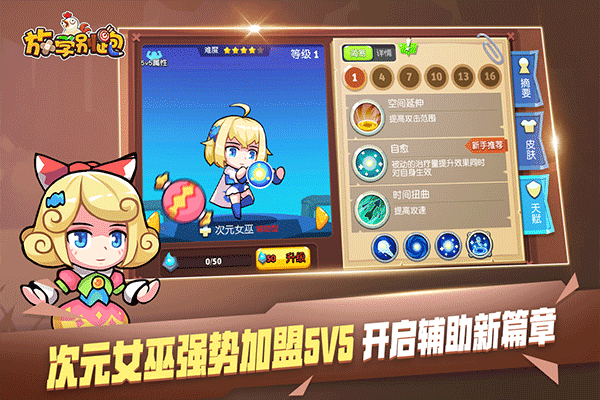 放学别跑手机最新版图5