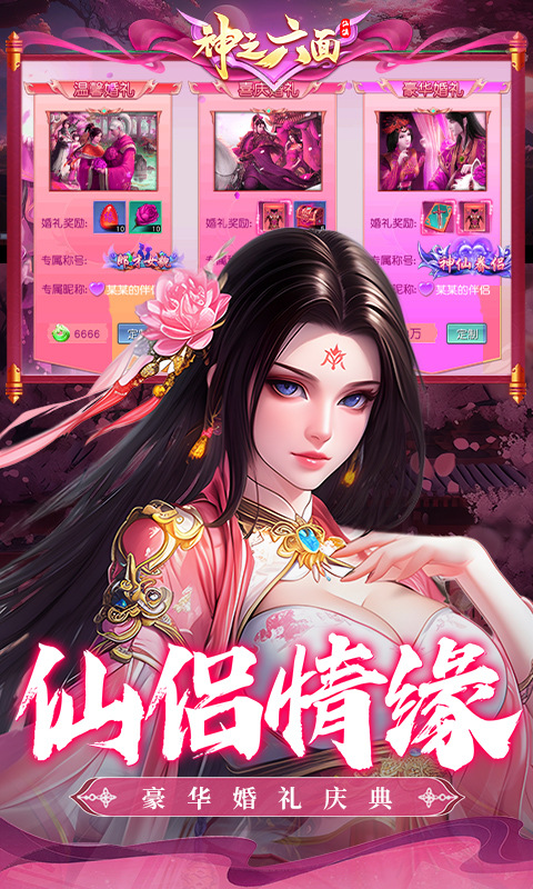 神之六面手机正版图4