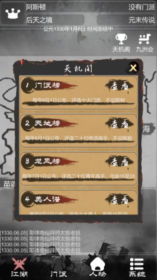 炙热江湖手机免费版图4