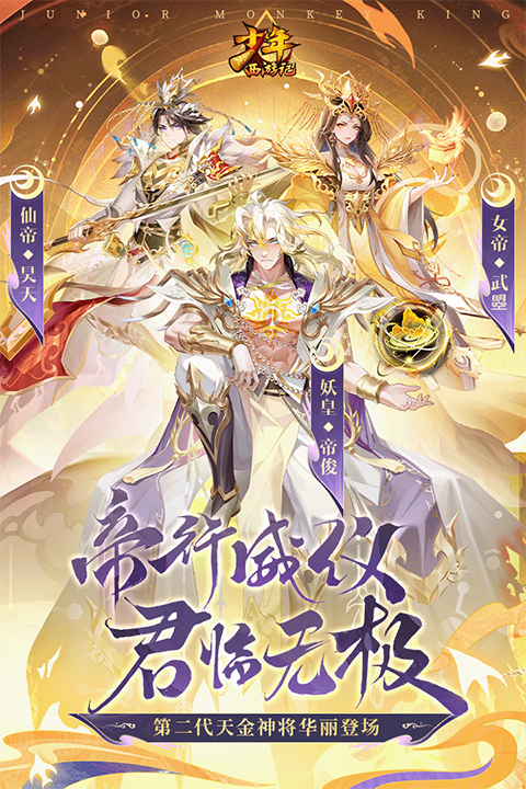 少年西游记直装游戏版图1