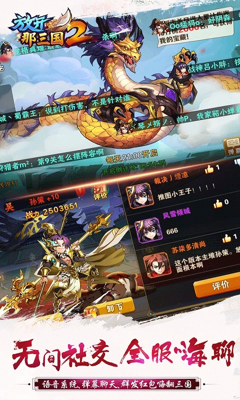 放开那三国2手游直装版图5