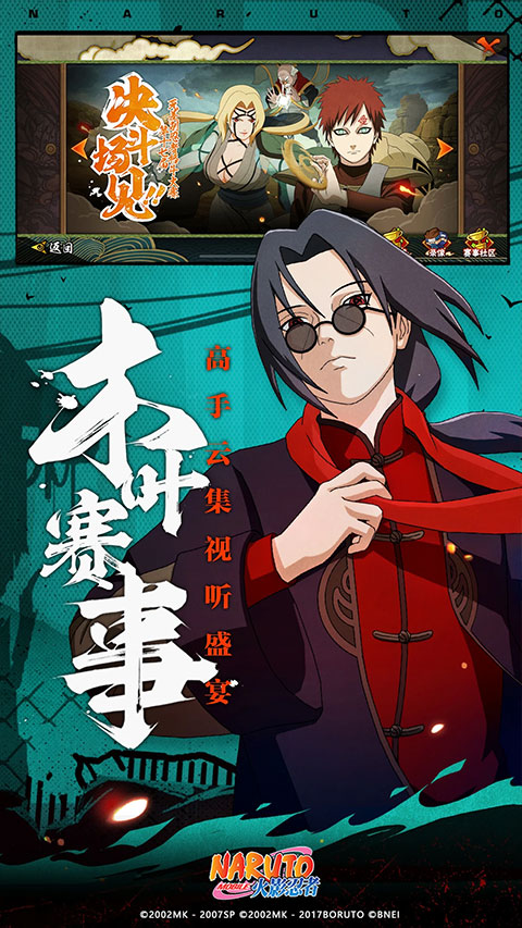 火影忍者官方正版图3