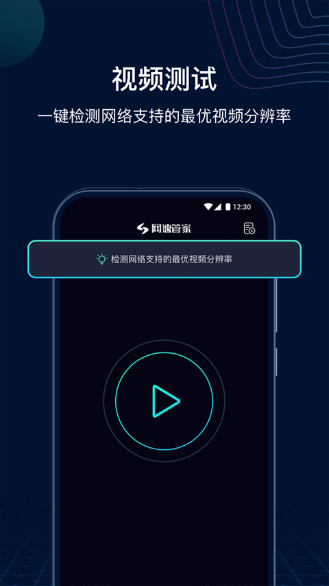 网速管家免费原版图2