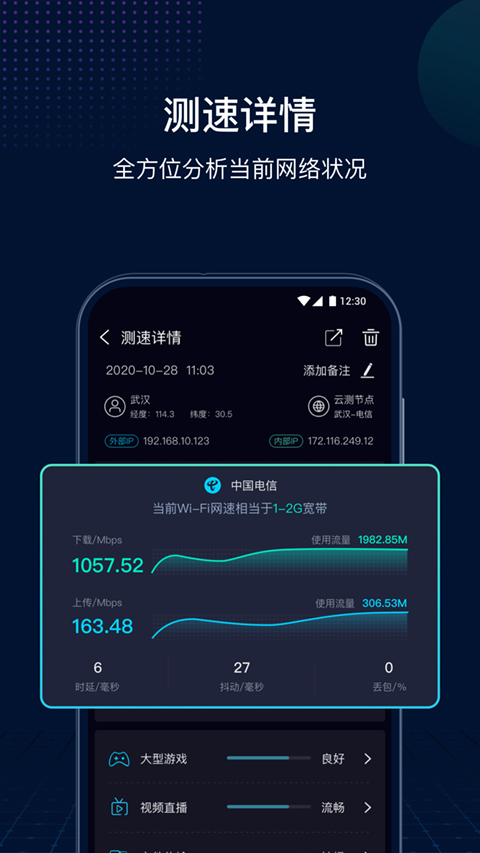 网速管家免费原版图3
