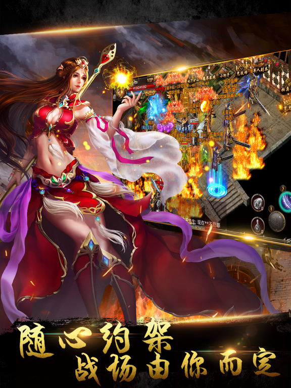 烈焰屠龙手游直装版图1