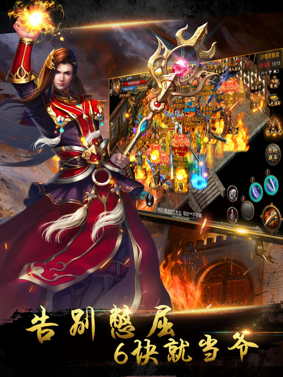 烈焰屠龙手游直装版图4
