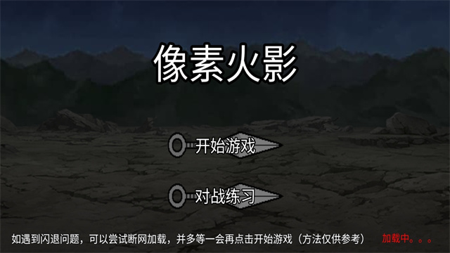 像素火影安卓直装版图1