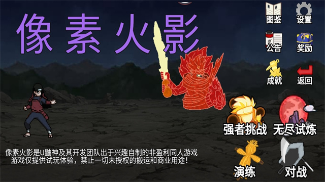 像素火影安卓直装版图2