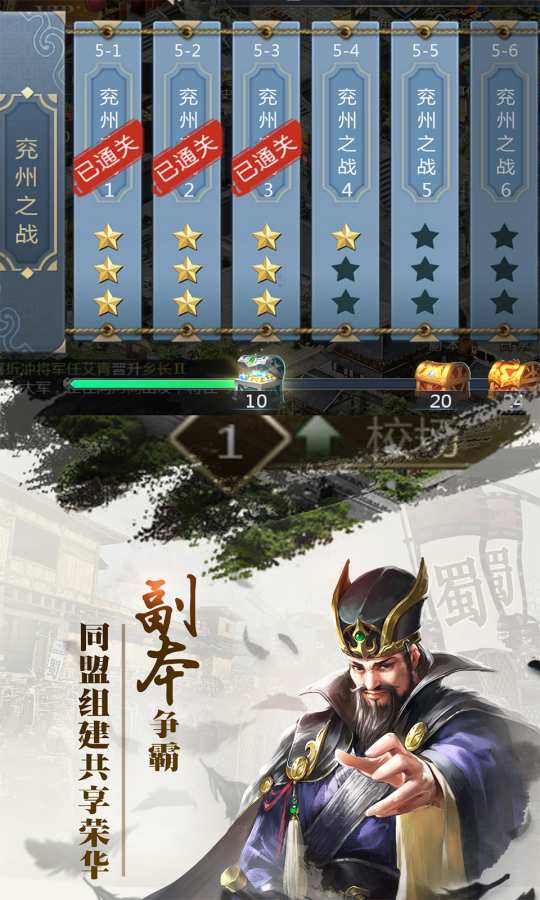 放置三国官方正版图2