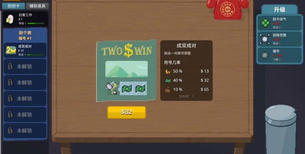 刮个爽免费原版图2