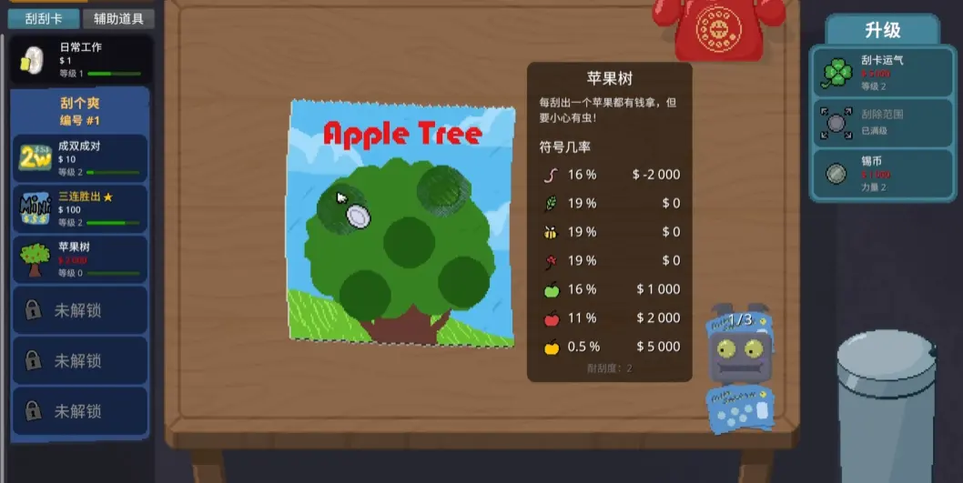刮个爽免费原版图3
