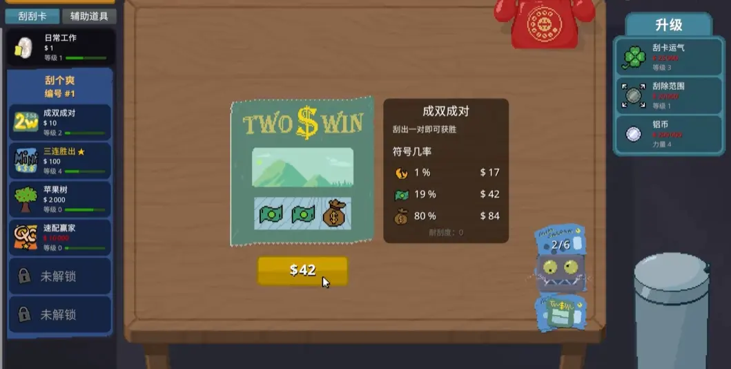 刮个爽免费原版图4