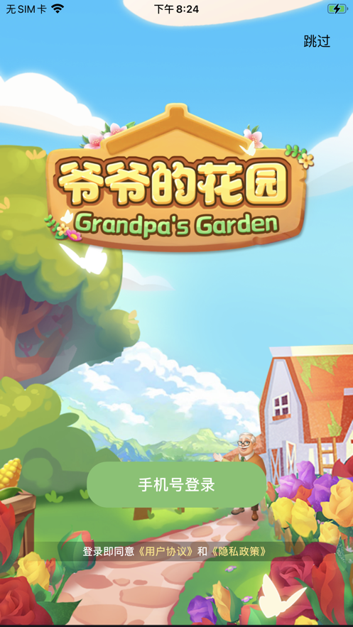 爷爷的后花园手游直装版图3