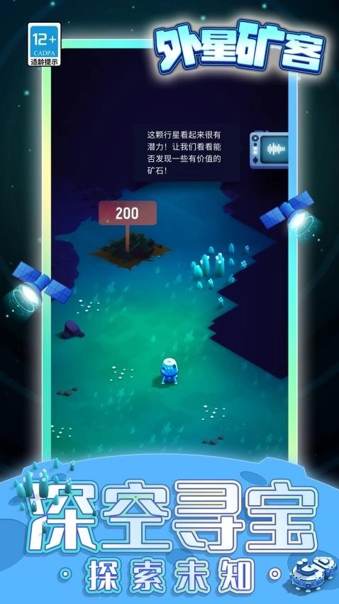 外星矿客官方最新版图2