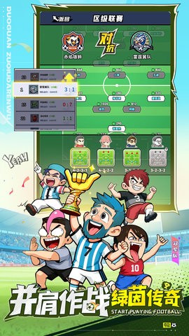 足球大人物最新版图2