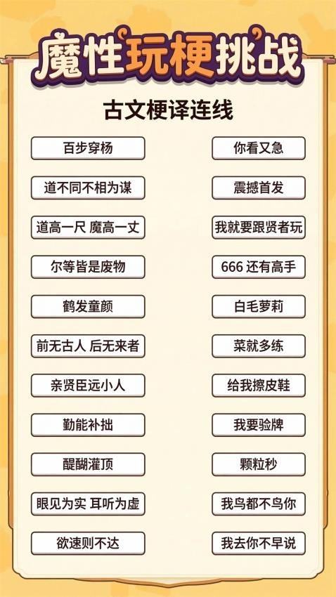 魔性玩梗挑战手机最新版图4