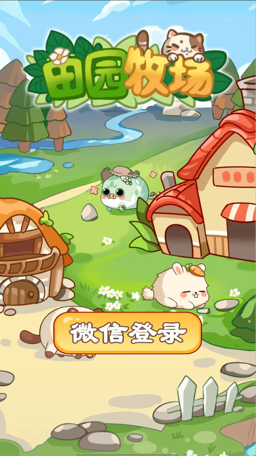 田园牧场游戏纯净版图4