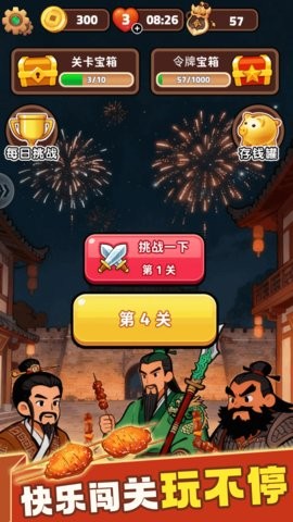 消除烧烤串本直装游戏版图3