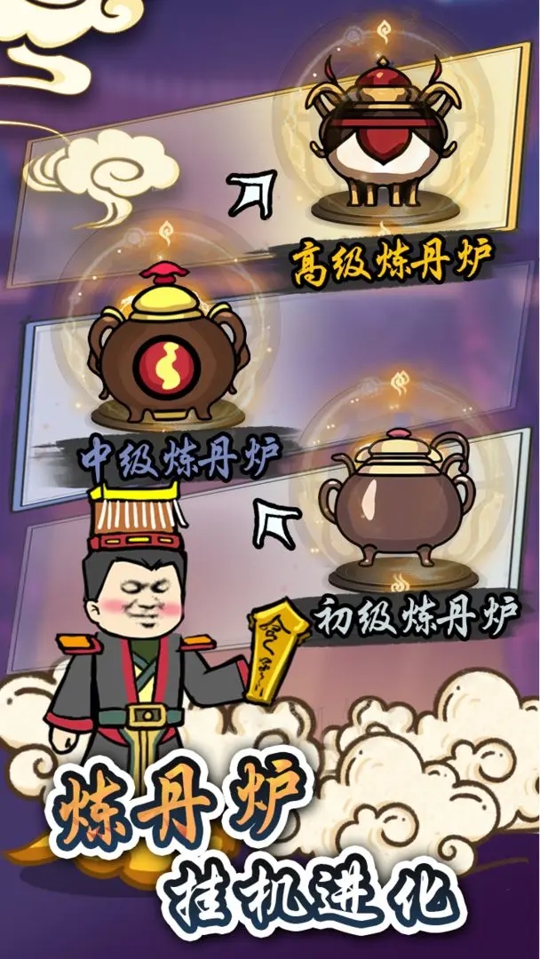 炼丹模拟器免费版图1