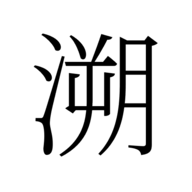 溯Rewind官方最新版