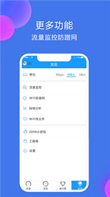 网络测速大师安卓免费版图1