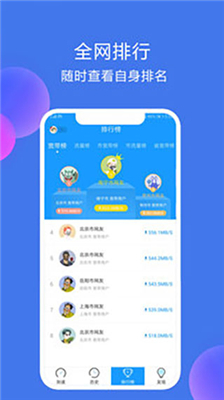 网络测速大师安卓免费版图2