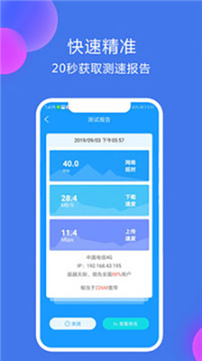 网络测速大师安卓免费版图3