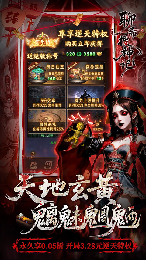 聊斋搜神记折游戏纯净版图5