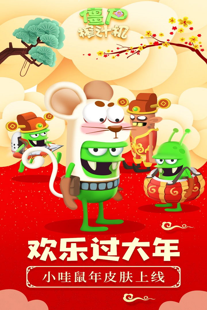 僵尸榨汁机游戏绿色版图1