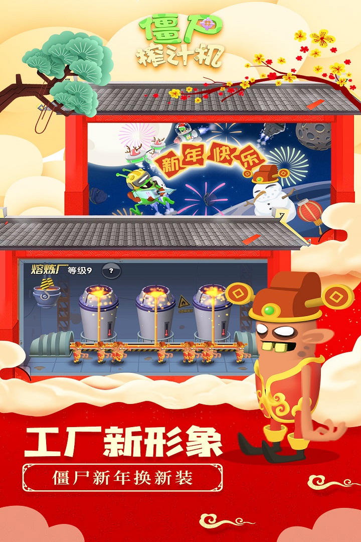 僵尸榨汁机游戏绿色版图3