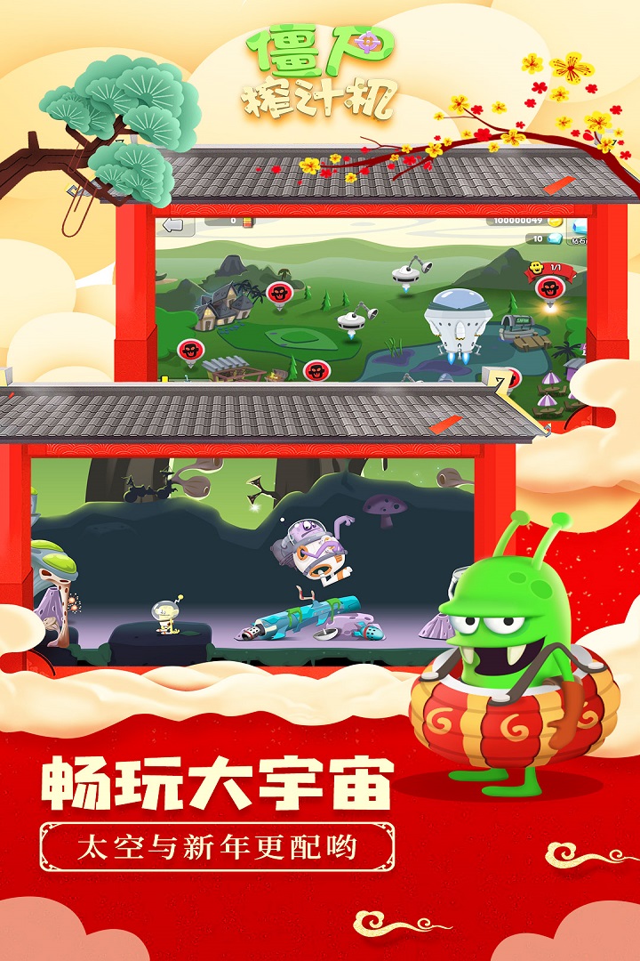 僵尸榨汁机游戏绿色版图2