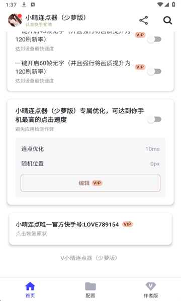 小晴连点器官方最新版图2