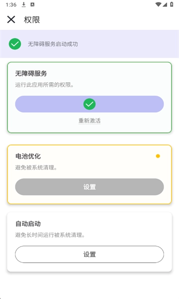 小晴连点器官方最新版图1